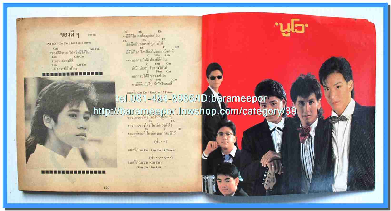 หนังสือเพลงคิวปิด รวบรวมเพลงดังๆไทยและสากล มีหลายปก..4D