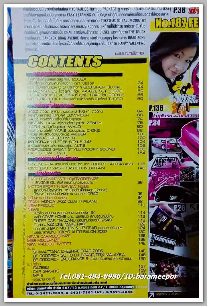 หนังสือเทคนิคแต่งรถ ฉ.187 / ปี 2007 กระดาษปอนด์ หนา 100 กว่าหน้า ..C.11