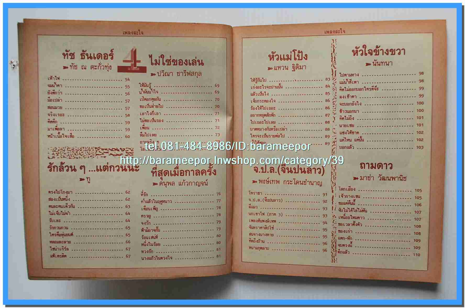 หนังสือเพลง มีหลายปก..B