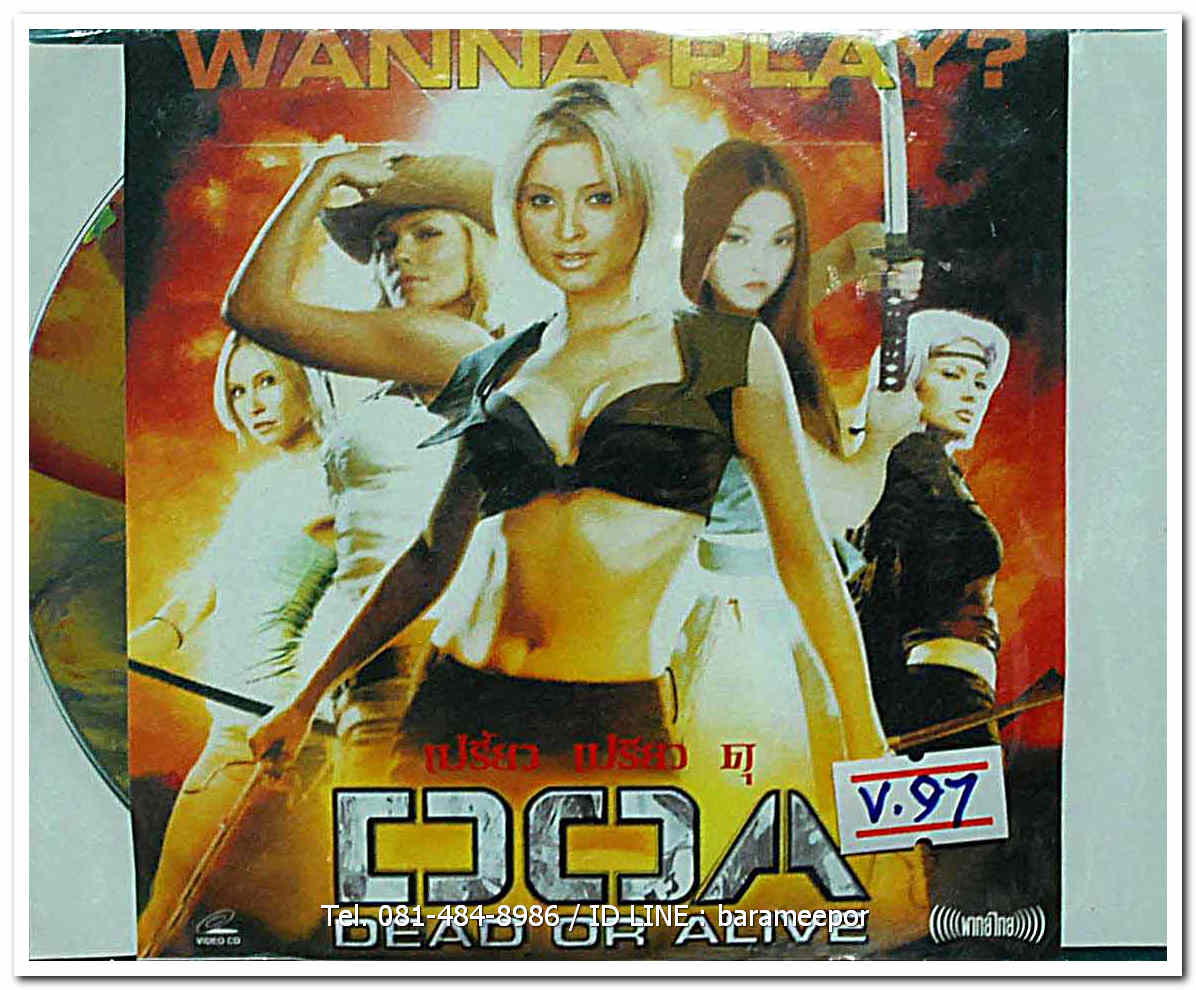 DEAD OR ALIVE เปรี้ยว เปรียว ดุ