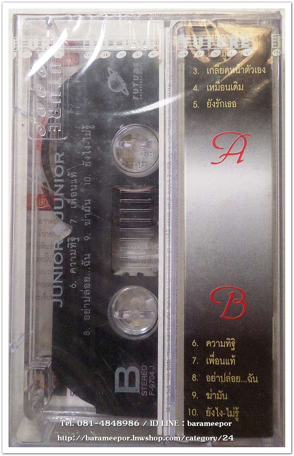 JUNIOR ชุด จูเนียร์ สภาพซีล