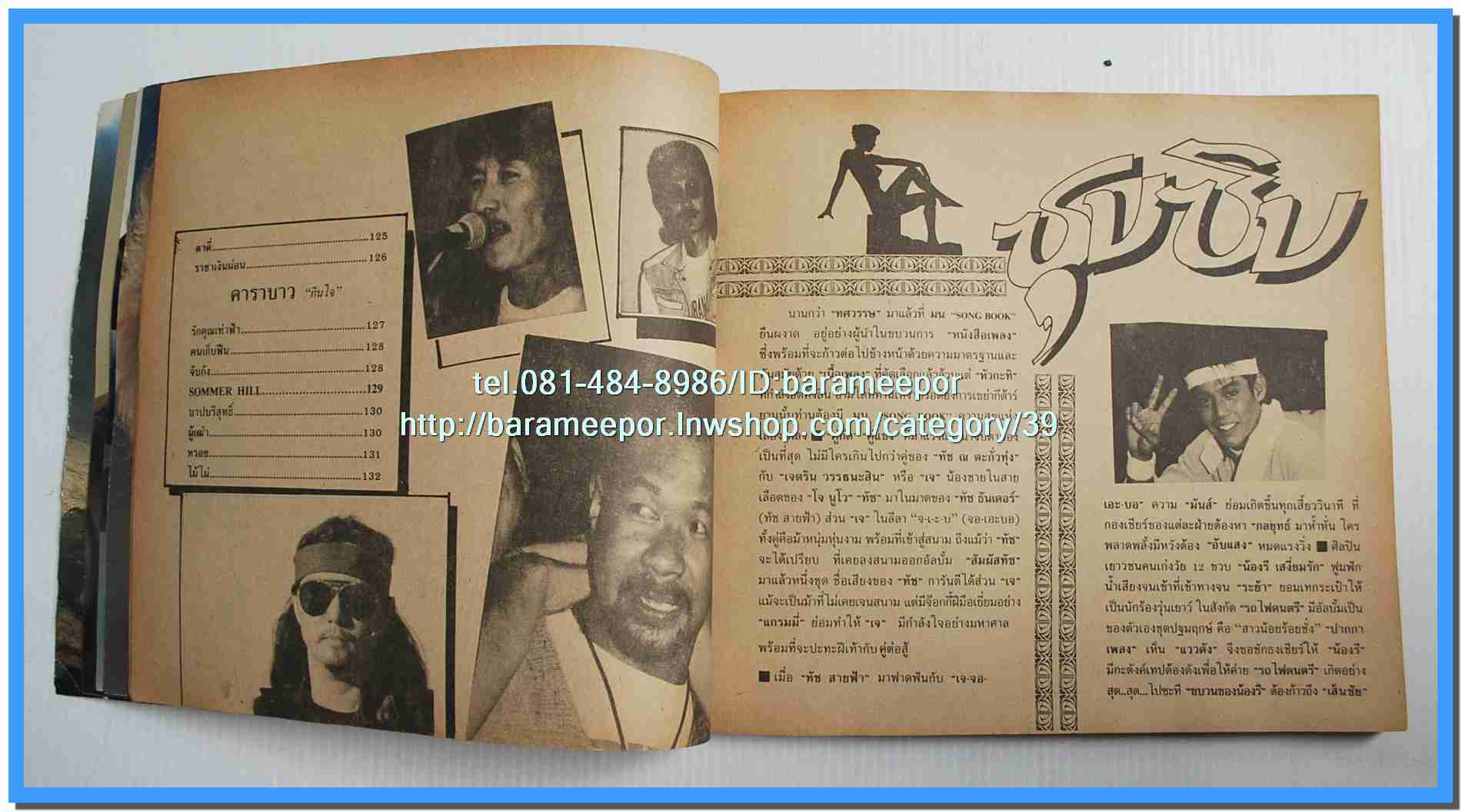 หนังสือเพลงมน Song Book มีหลายปก..1E