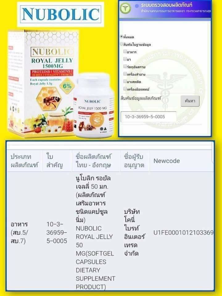 Nubolic Royal Jelly อย นมผึ้งนูโบลิค อย