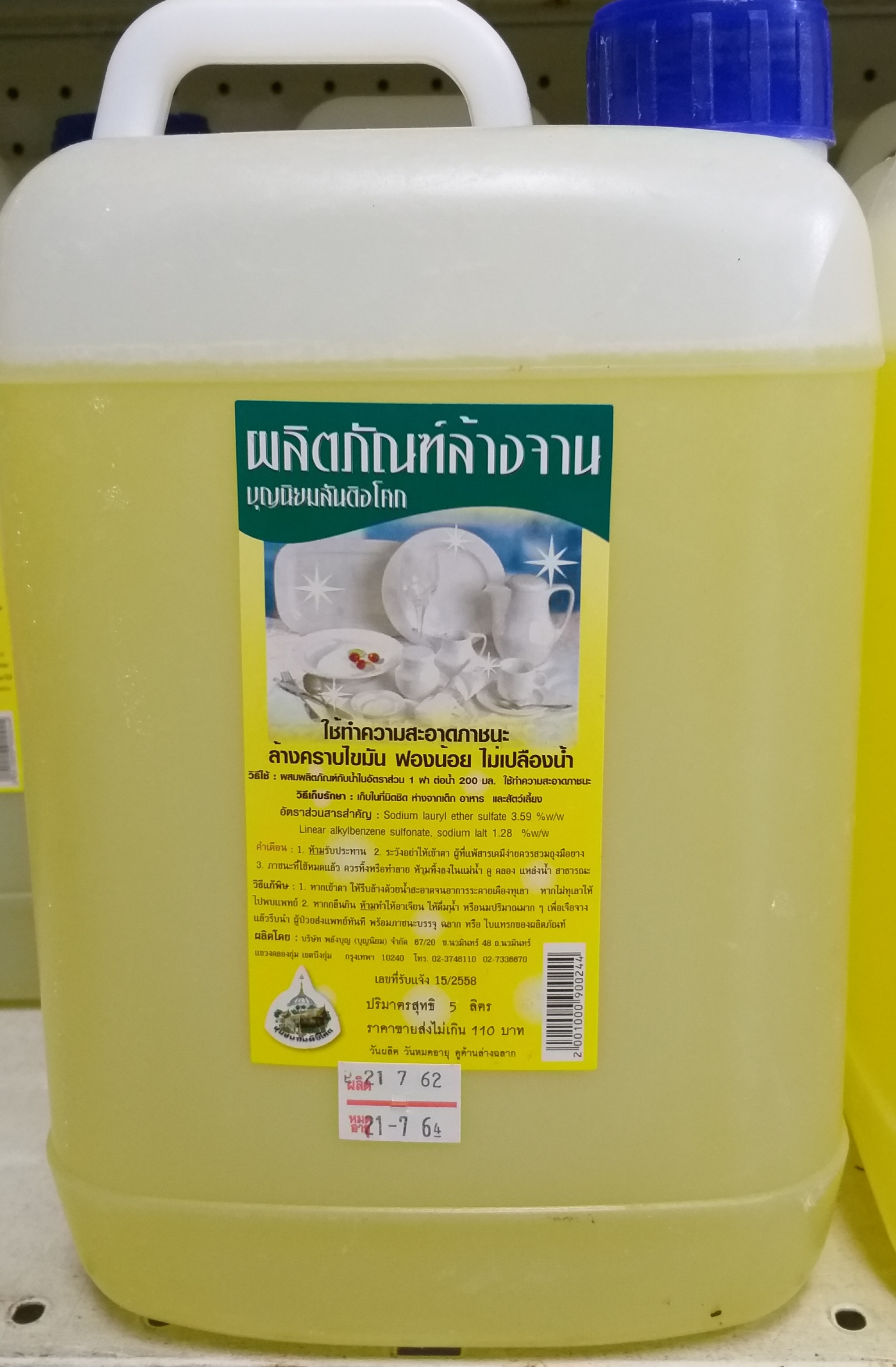 66-164-1200-1 น้ำยาล้างจาน 5 ลิตร สันติฯ-สีเหลือง