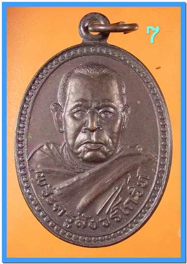 หลวงพ่อพร้อม วัดช่องเปี่ยมราษฎร์ นาโยง ตรัง หลายรายการ