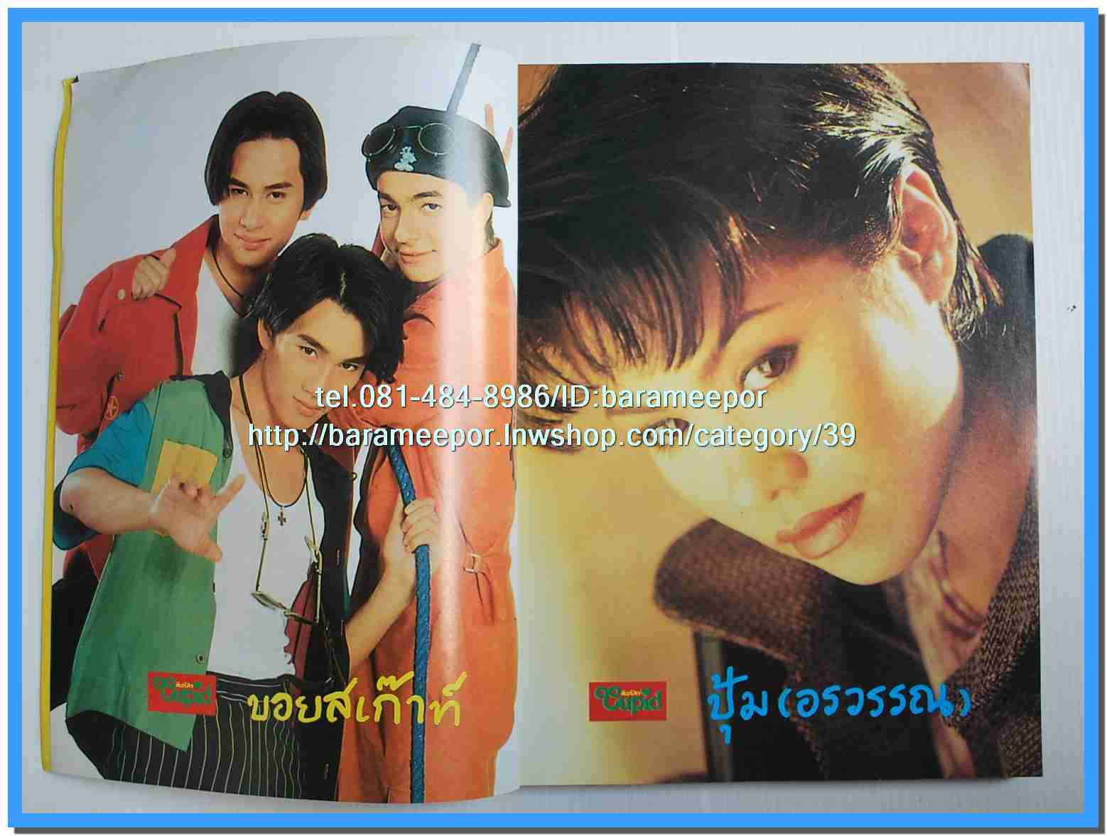 หนังสือเพลงคิวปิด รวบรวมเพลงดังๆไทยและสากล มีหลายปก..4D