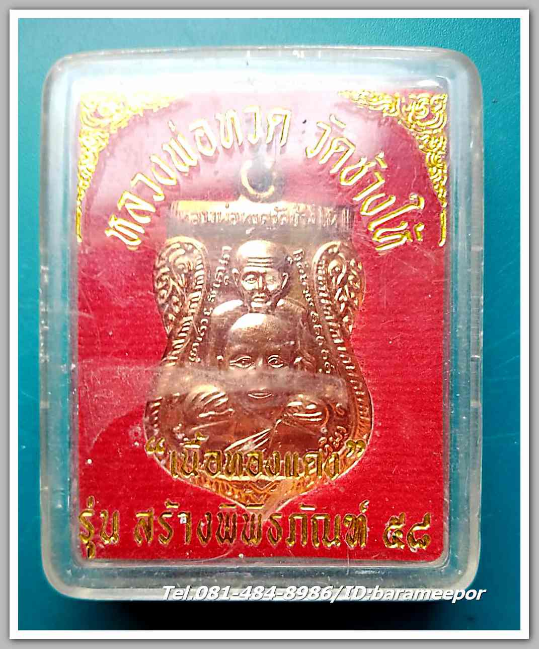 หลวงพ่อทวด วัดช้างไห้ รุ่นสร้างพิพิธภัณฑ์ 58 พิมพ์เสมาพุตซ้อน เนื้อทองแดงผิวไฟ โค๊ต ท.