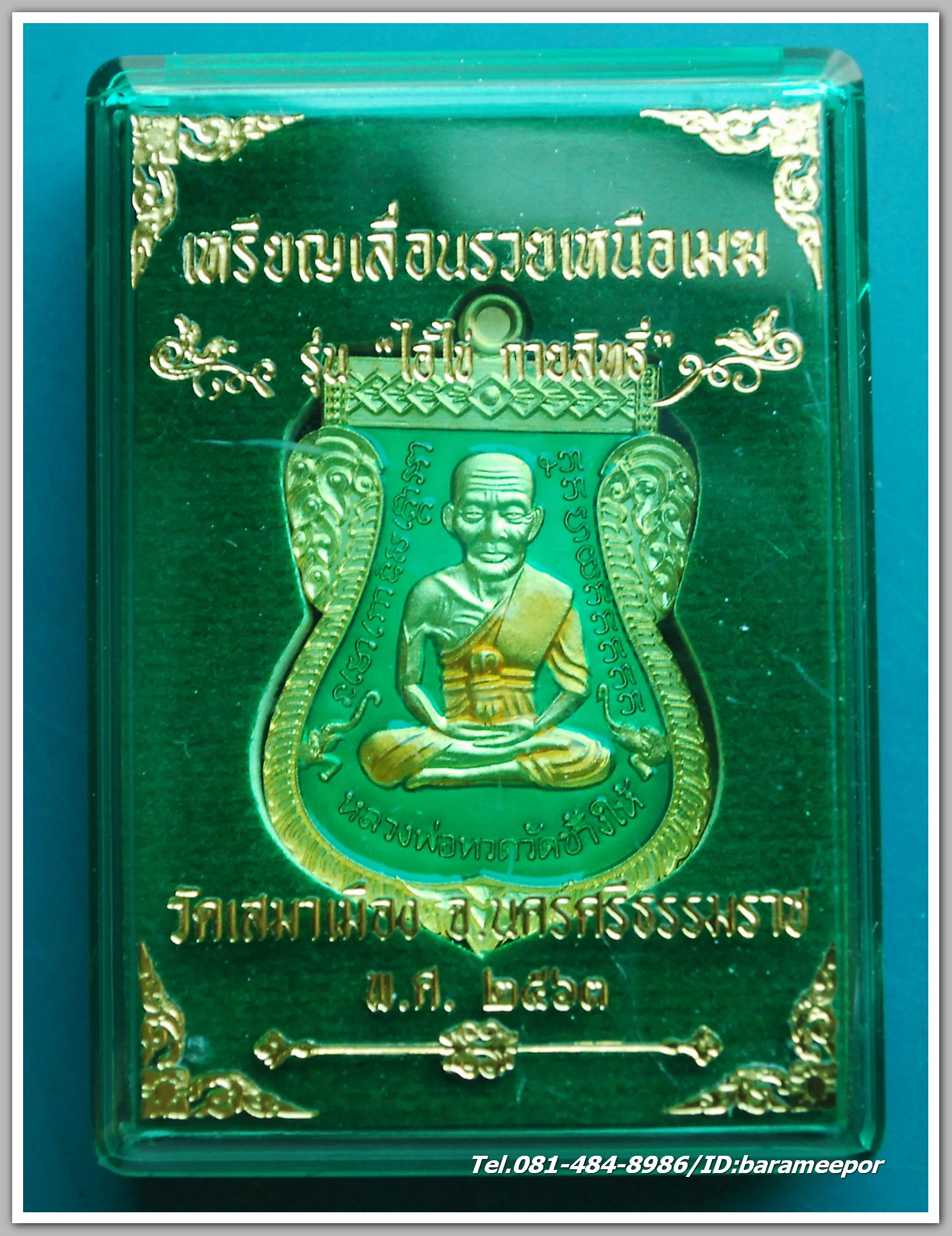 ไอ้ไข่ รุ่น ไอ้ไข่ กายสิทธิ์ เศรษฐีโคตรโคตร เหรียญเสมาหน้าเลื่อน รวยเหนือเมฆ เนื้อทองทิพย์ลงยาเขียว