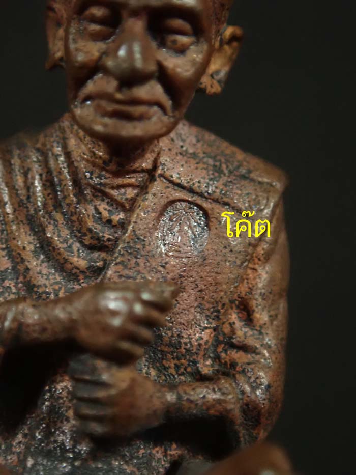 รูปหล่อสมเด็จพระพุฒาจารย์โต พรหมรังสี พิมพ์เบ้าทุบ (พิมใหญ่) วัดใหม่อมตรส บางขุนพรหม ปี 2540 เนื้อนวโลหะ อุดผงเก่าสมเด็จบางขุนพรหม หมายเลข 229 (ตอกโค๊ต/ตอกหมายเลข)