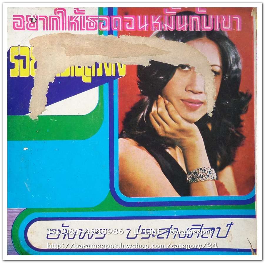 อาณัติ พุทธมาศ ชุด ดวงใจสุดที่รัก+ อัมพร ประสมศิลป์ ชุด อยากให้เธอถอนหมั้นกับเขา