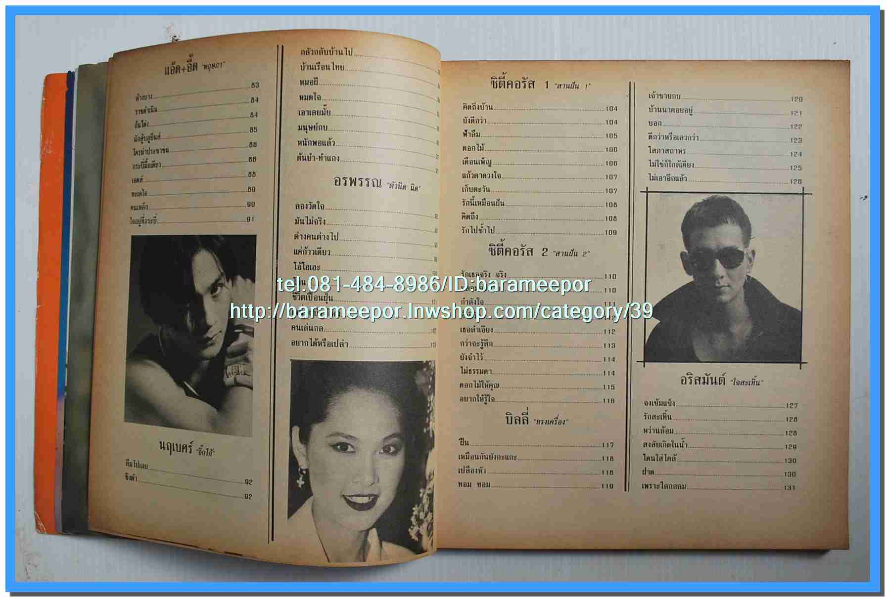 หนังสือเพลงคิวปิด รวบรวมเพลงดังๆไทยและสากล มีหลายปก..4D