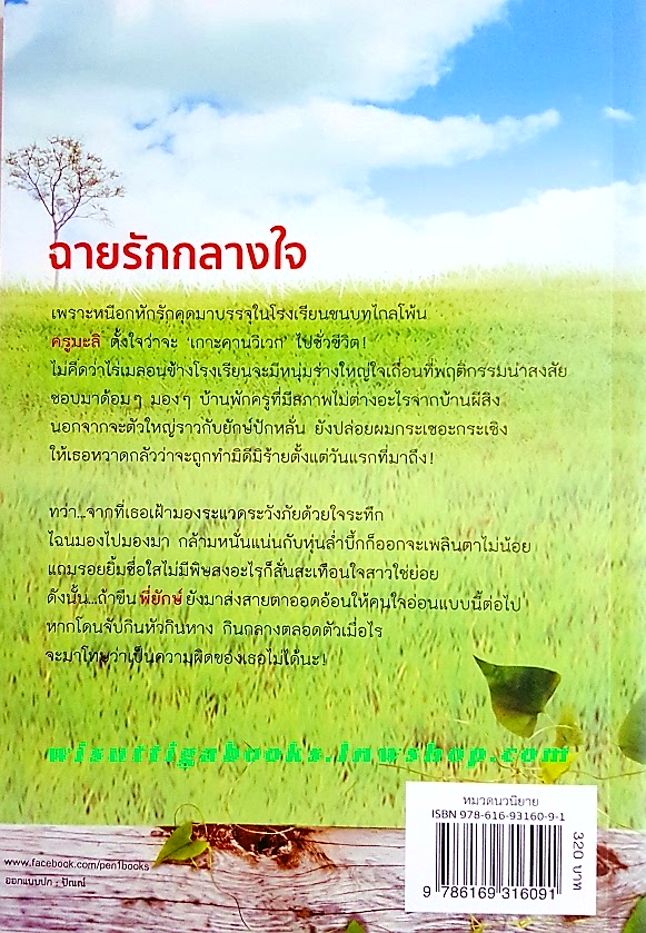 ฉายรักกลางใจ โดย หอมหมื่นลี้