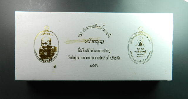 *ขุด 4 เหรียญ* เหรียญหันข้างหลวงพ่อทวดเหยียบน้ำทะเลจืด รุ่นสร้างบุญ ปี2556 ชุดสร้างบุญผ้าป่าสามัคคี เนื้ออัลปาก้าหน้ากากนวะ เนื้อทองแดงหน้าอัลปาก้า เนื้อตะกั่วหน้ากากทองระฆัง เนื้อมหาชนวน