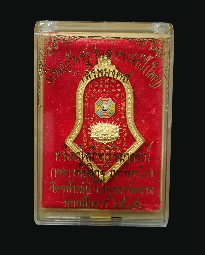 เหรียญกันชง หลวงพ่ออิฏฐ์ วัดจุฬามณี (เสริมมงคล) พิมพ์ใหญ่ ปี 2565 เนื้อทองแดงกะไหล่ทองลงยาสีแดง บัตรรับรองพระแท้