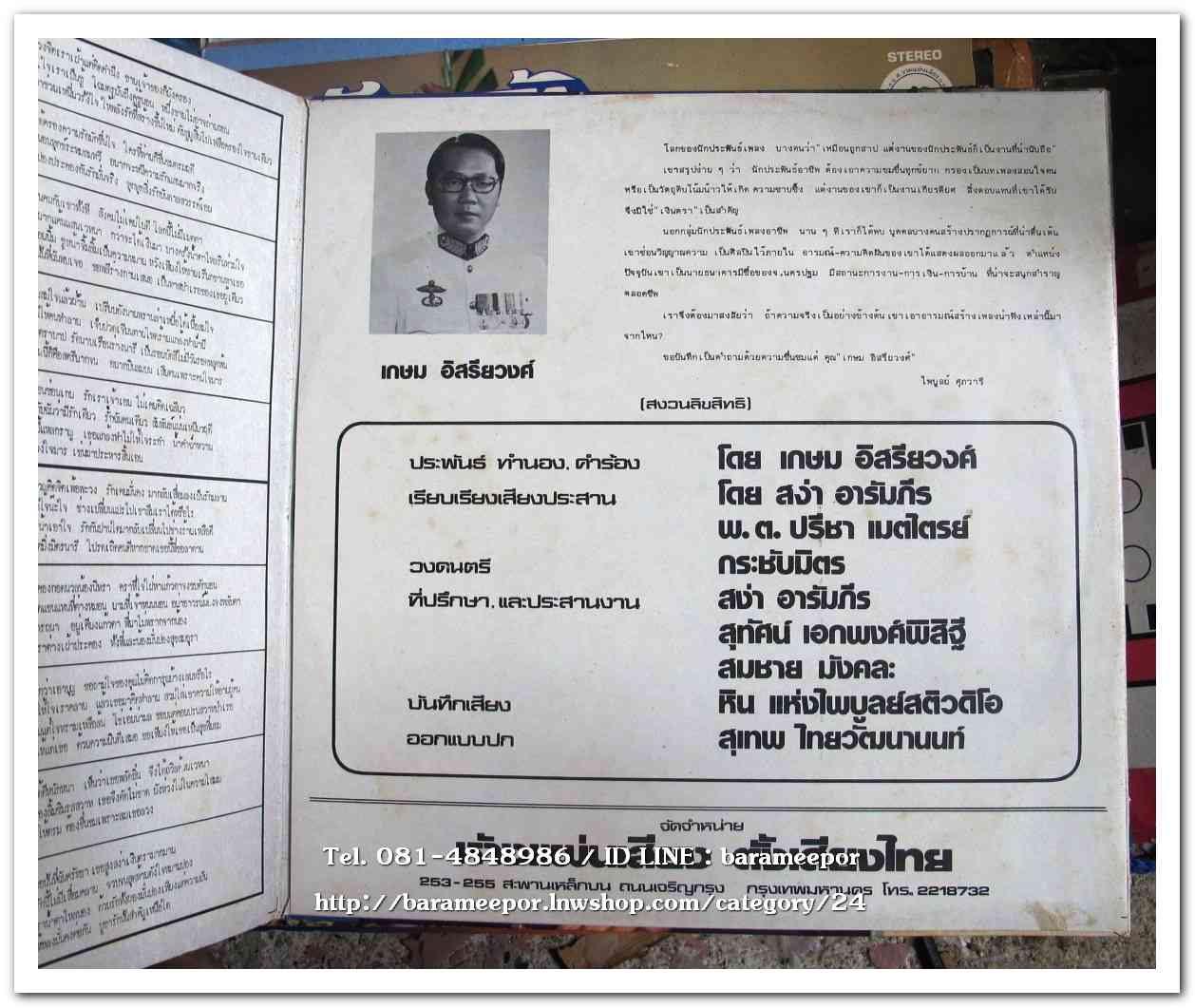 อุมาพร บัวผึ้ง ชุด ใจเป็นชู้ - ชรัมภ์ เทพชัย ชุด ขาดเธอพี่ขอลาตาย