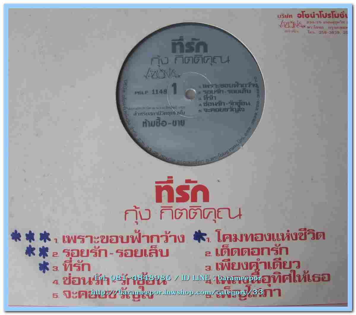 กุ้ง กิตติคุณ ชุด ที่รัก