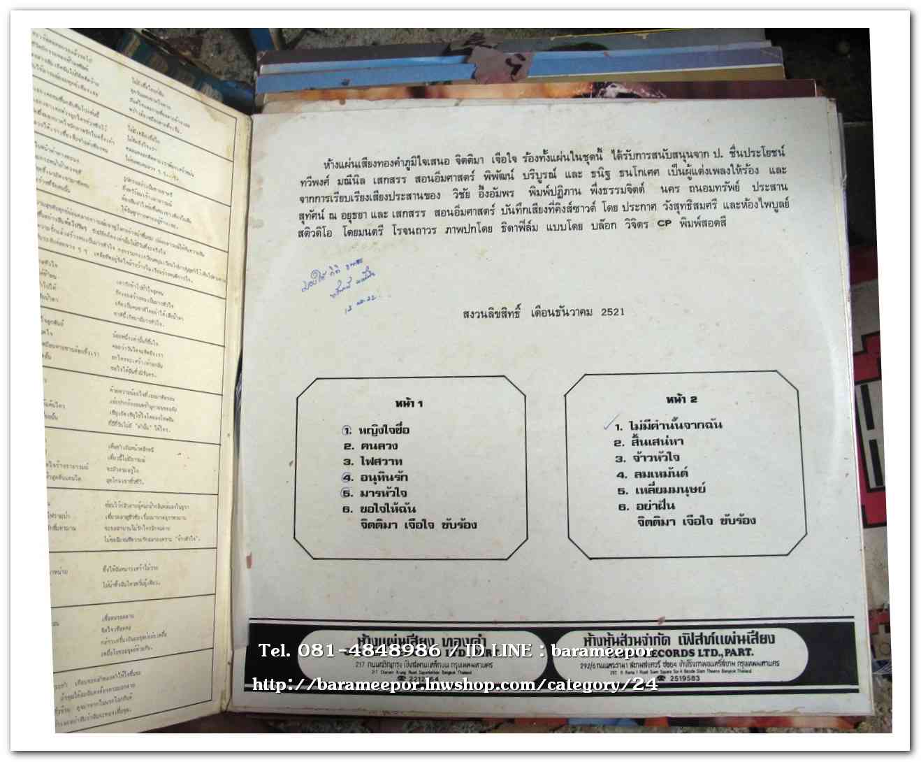 จิตติมา เจือใจ ชุด หญิงใจซื่อ