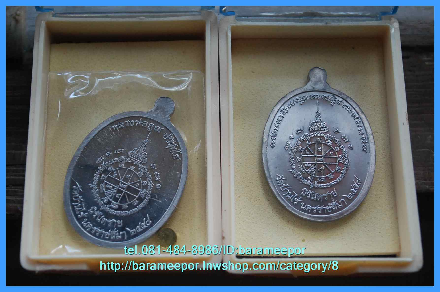 หลวงพ่อคูณ รุ่นสุขในหัวใจ EOD 2 รุ่นสุดท้าย รูปปั๊ม เนื้อกะหลั่ยนาค จากชุดของขวัญ