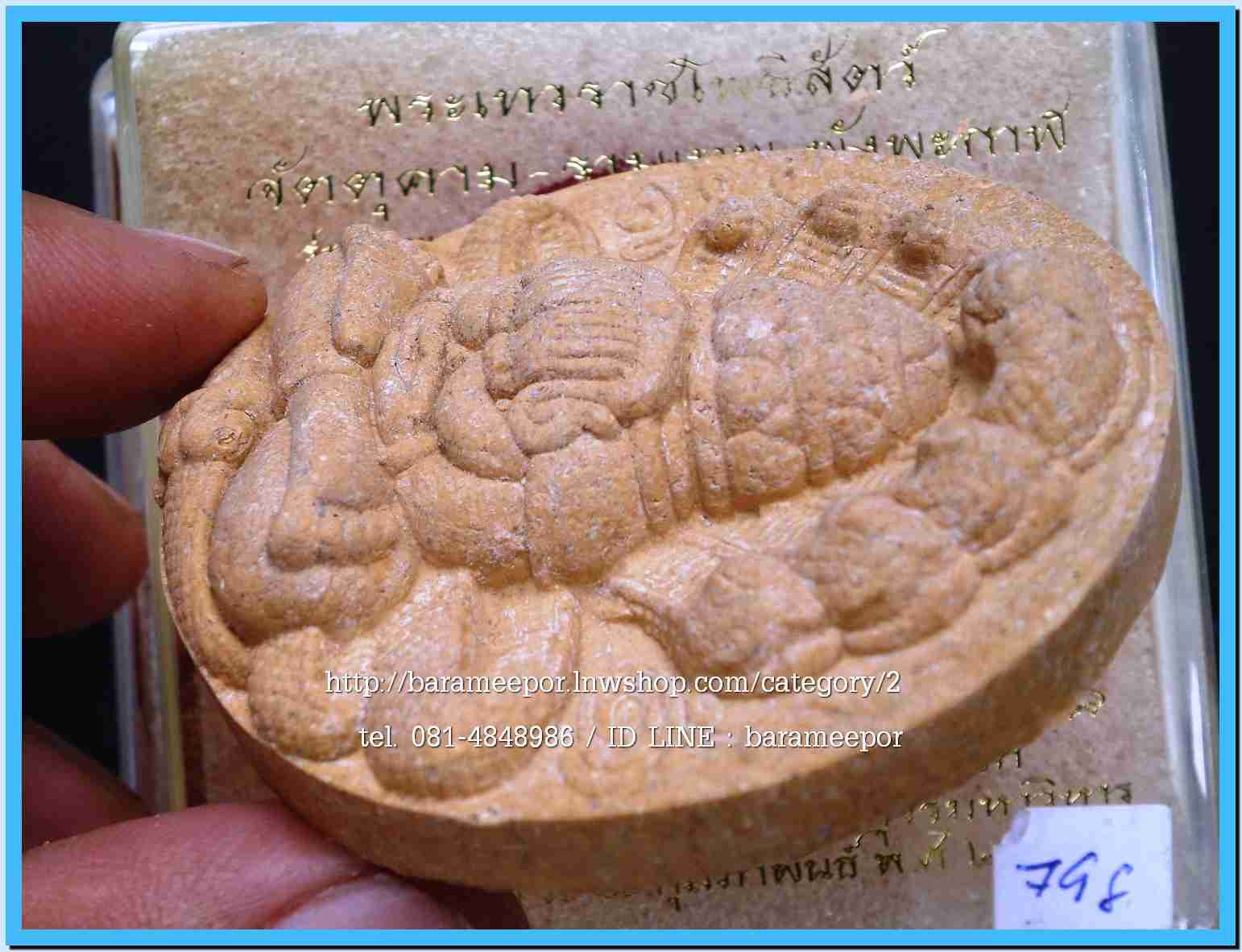 จตุคาม - พังพะกาฬ สวยๆหลายรุ่น