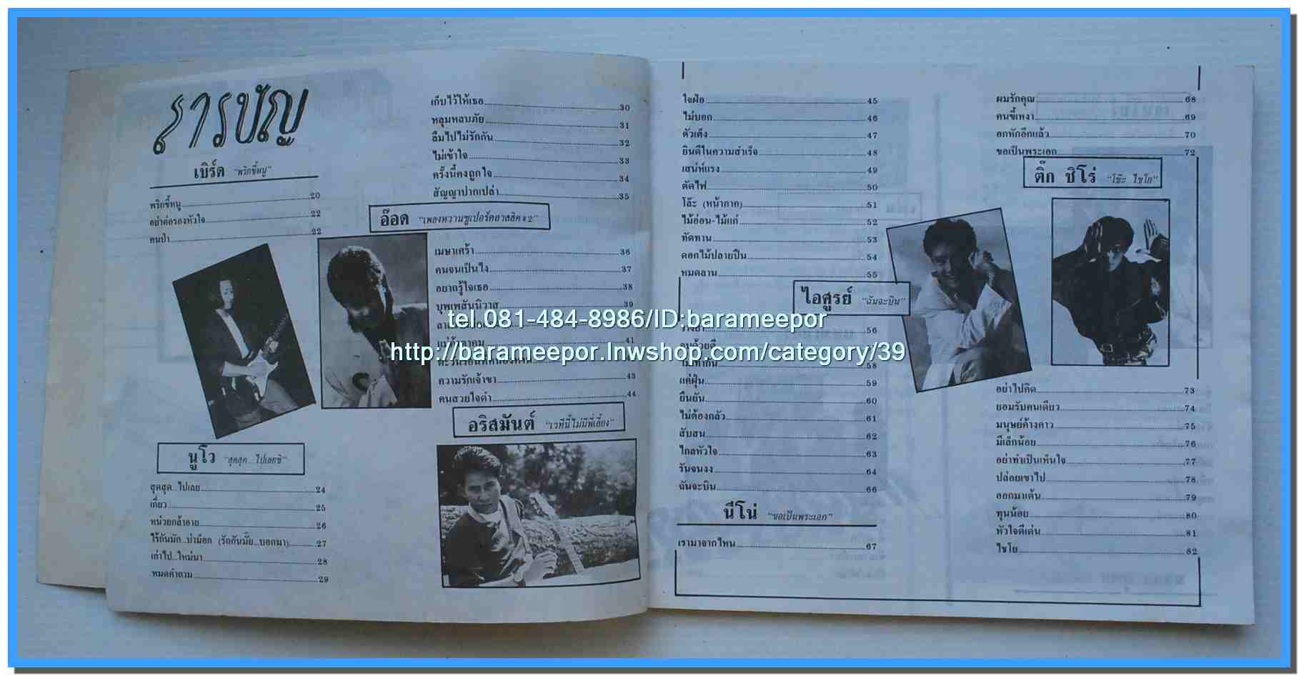 หนังสือเพลงคิวปิด คอร์ดเพลง อิเลคโทน มีหลายปก..9I