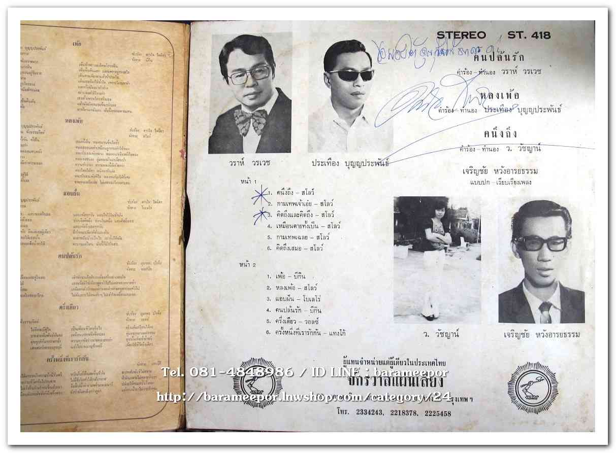 จิตตราวดี ดาวใจ อุมาพร ชรัมภ์ ชุด กามเทพเจ้าเอ๋ย