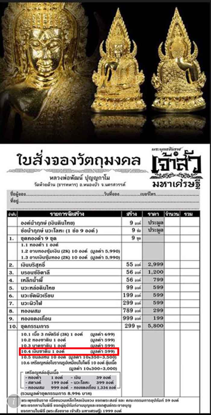 *หมายเลข 44* พระพุทธชินราช รุ่นเจ้าสัวมหาเศรษฐี หลวงพ่อพัฒน์ วัดห้วยด้วน จ.นครสวรรค์ ปี 2561 เนื้อเงินซาติน (แยกชุดกรรมการ)