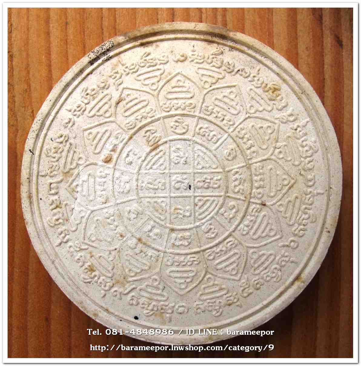 พระครูอดุยคุณาธาร (หลวงพ่อหวน) วัดนิคมประทีป(โคกหล่อ) ตรัง เนื้อว่านขาว 3 ซม. มอบให้เกจิที่มาร่วมพิธี ในคราวสมทบทุนสร้างศาลาการเปรียญ ปี 2550