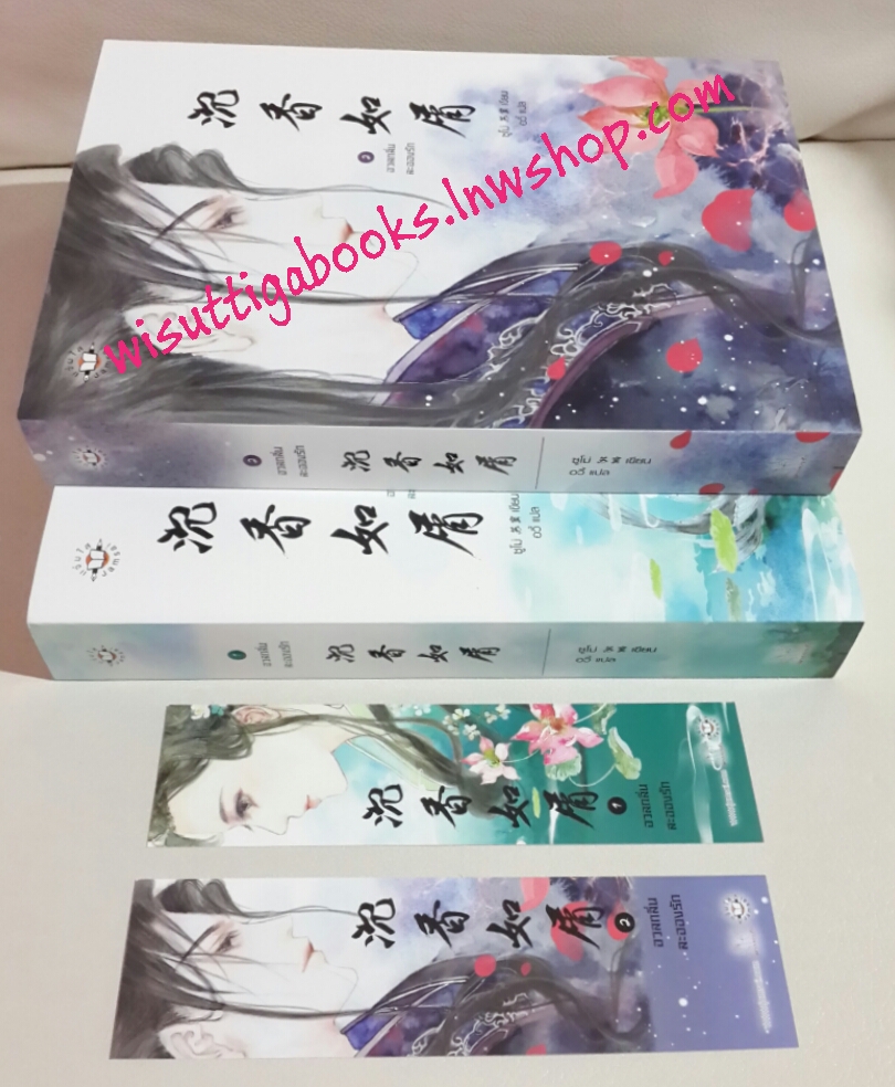 อวลกลิ่นละอองรัก(2 เล่มจบ) โดย ซูโม่