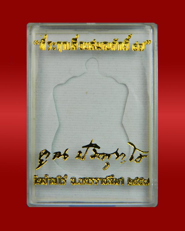 เหรียญเสมาหลวงพ่อคูณ วัดบ้านไร่ ปี2557 รุ่นที่ระฤกเลื่อนสมณศักดิ์47 เนื้อทองฝาบาตรหน้ากากเงิน (แจกกรรมการ)