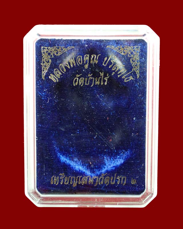 *หายากมาก 1 ใน 99 * เหรียญเสมาวัดปรก2 หลวงพ่อคูณ วัดบ้านไร่ (วัดสร้าง) ปี 2557 เนื้อทองฝาบาตรหลังแบบ ตอกโค๊ต ๙ รอบ หมายเลข ๔๖