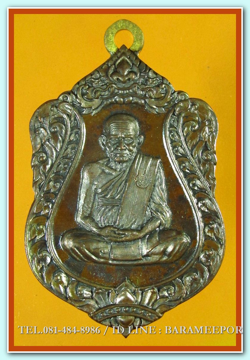 หลวงพ่อเงิน วัดบางคลาน เหรียญเลื่อนสมศักดิ์ ๑๑๑ ปี /๒ เนื้อ