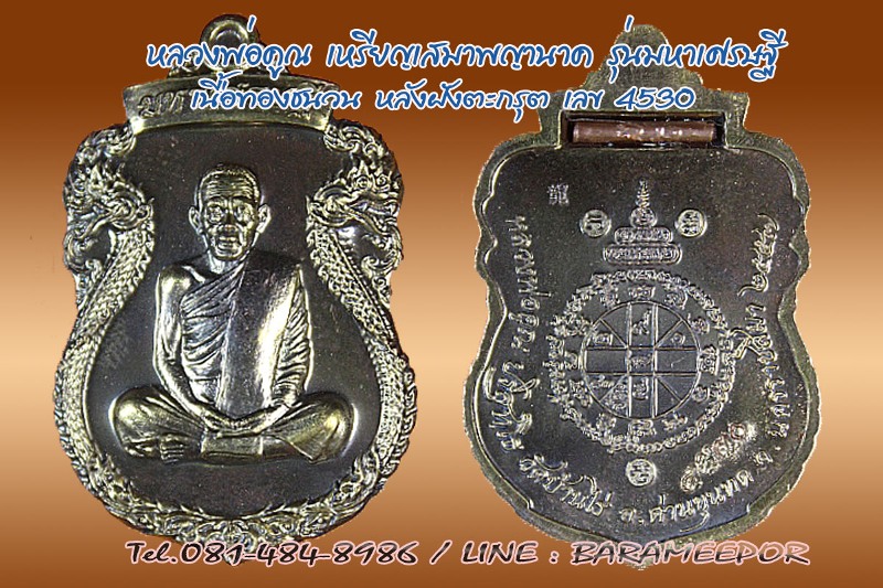 หลวงพ่อคูณ เหรียญเสมาพญานาค รุ่น "มหาเศรษฐี" เนื้อทองชนวน แยกจากชุดกรรรมการ หลังฝังตะกรุด