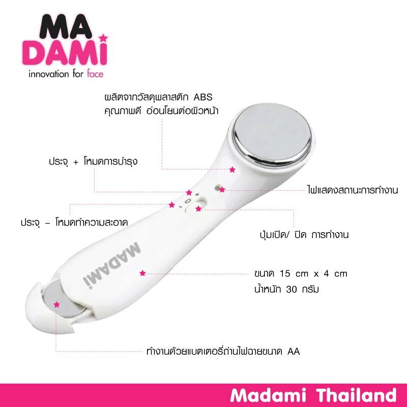 Madami Innovation for Face มาดามิ เครื่องนวดหน้า นวัตกรรมแห่งการฟื้นฟูผิวหน้า ราคา 480 บาท