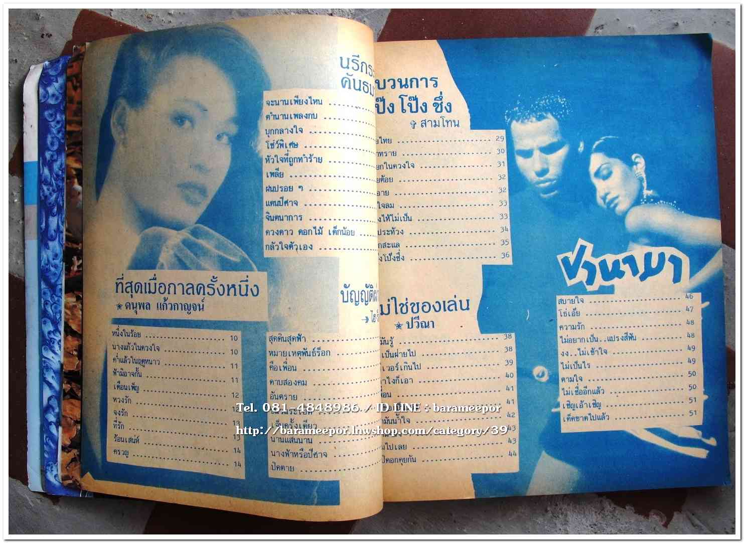 หนังสือเพลง มีหลายปก..A