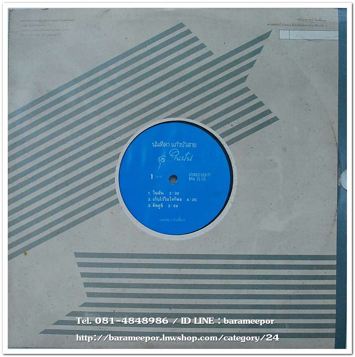 นันทิดา แก้วบัวสาย ชุด ในฝัน มี 5 เพลง