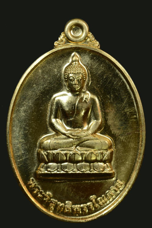 เหรียญพระนามย่อสมเด็จพระสังฆราช รุ่นแรก "พระวิสุทธิพรรโณภาส"