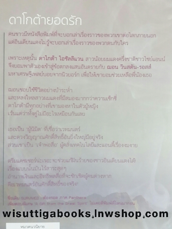 ดาโกต้ายอดรัก โดย มณีจันท์