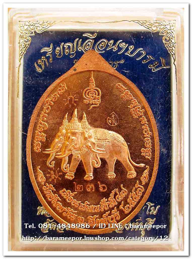 หลวงพ่อจรัญ เหรียญเลื่อนฯบารมี ๔๗ วัดอัมพวัน เนื้อทองแดง หน้ากากอัลปาก้า แยกจากชุดกรรมการ ปี ๒๕๕๗