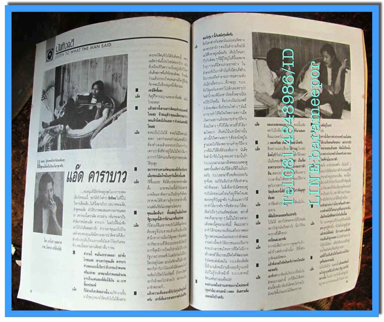 หนังสือ บันเทิงคดี เล่มที่ 4 ปีที่ 1 กันยายน 2532 คาราบาว แตกหรือไม่