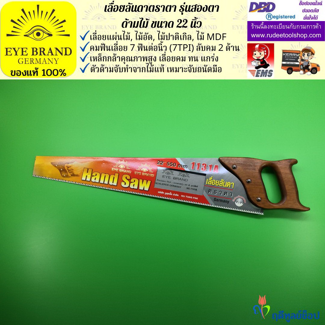 เลื่อยลันดาตราสองตาด้ามไม้ ( 22 นิ้ว ) EYE BRAND
