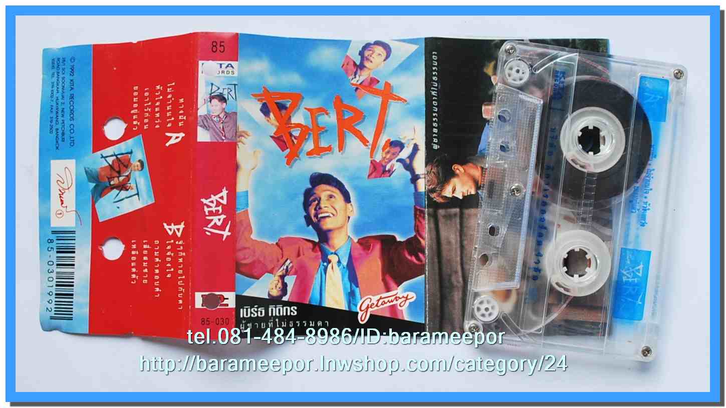ม้วนเทปเพลงไทย KITA,ROTA,METRO สภาพดี