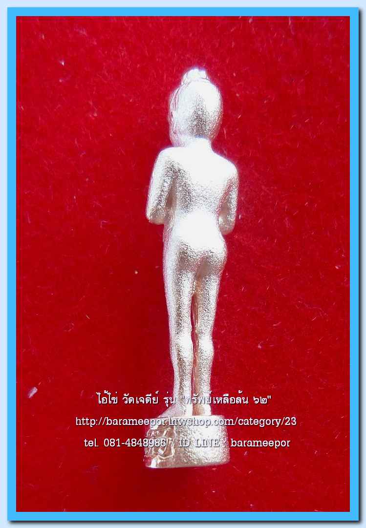 ไอ้ไข่ เด็กวัดเจดีย์ รุ่น “ทรัพย์เหลือล้น ๖๒” รูปหล่อ 2 ซม. เนื้อทองชมพู ..1