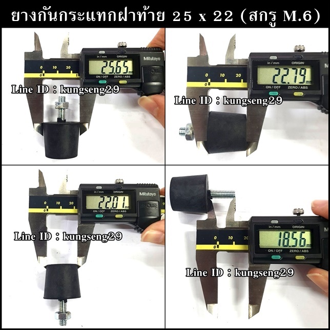 ยางกันกระแทกฝาท้าย 25 x 22 mm (สกรู M.6 x 1.0)