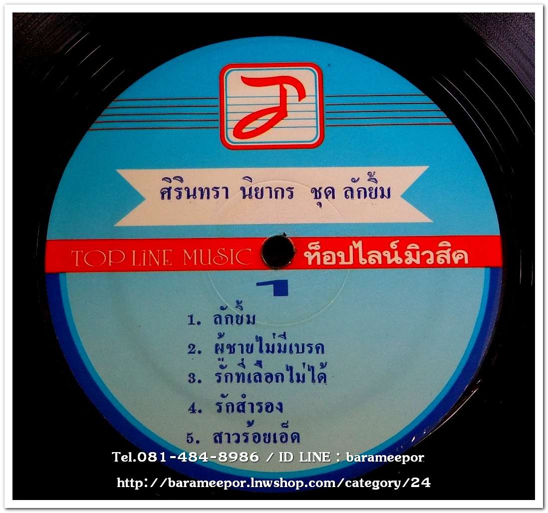 ศิรินทรา นิยากร ชุด ลักยิ้ม