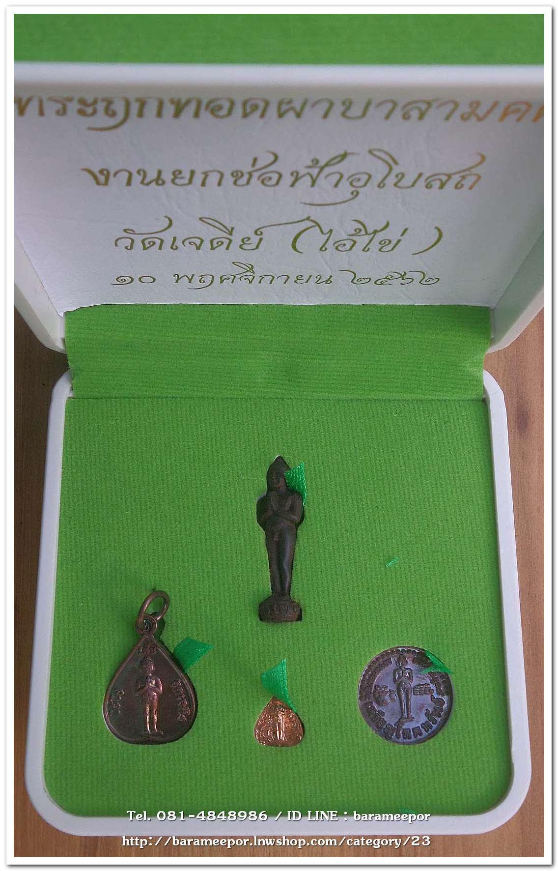 ไอ้ไข่ เด็กวัดเจดีย์ รุ่นรับทรัพย์ 56 ชุดกรรมการกล่องเขียว เจ้าภาพผ้าป่า งานยกช่อฟ้า 2562 ครบชุด 4 องค์