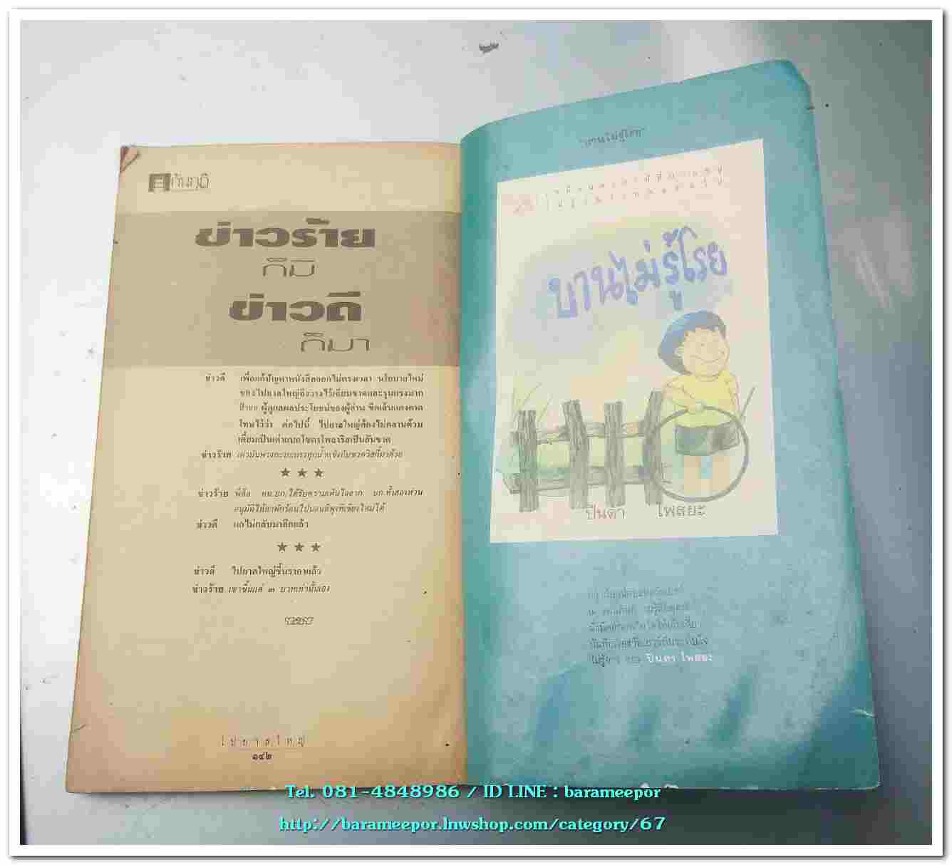 หนังสือ ไปยาลใหญ่ 6