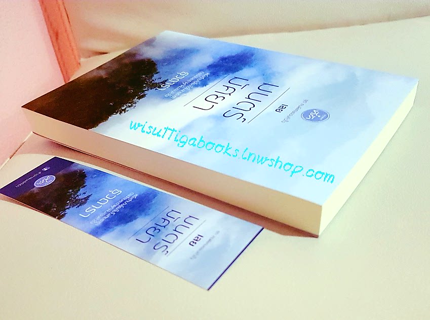 มนตร์มัศยา โดย ธุวดารา