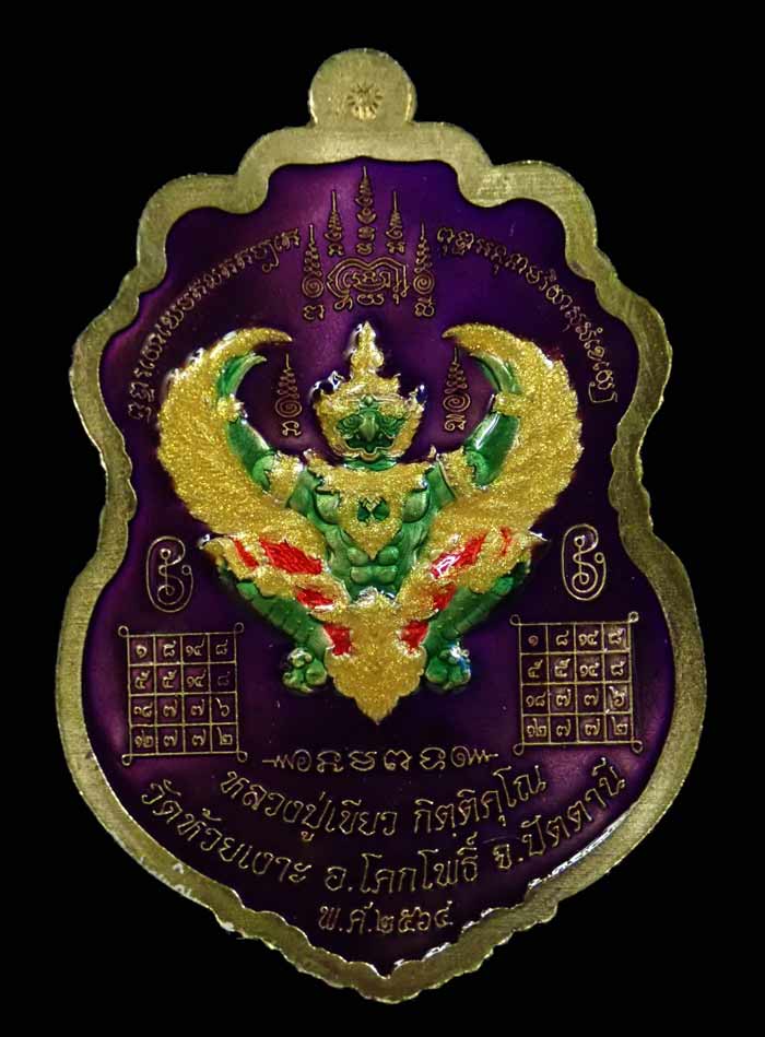 เหรียญรูปเหมือนพ่อท่านเขียว วัดห้วยเงาะ ปัตตานี ปี 2564 รุ่นเพชรทักษิณ เนื้อสัตตะลงยาราชาวดี พื้นเขียว (รายการ 33 ลุ้นเนื้อ) หมายเลข 204