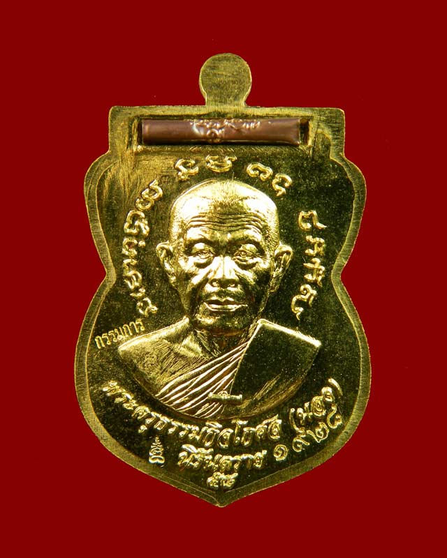 เหรียญเสมาหลวงพ่อทวด พิมพ์เลื่อนสมณศักดิ์ฝังตะกรุดนารายณ์แปลงรูป วัดทรายขาว ปัตตานี รุ่นนิรันตราย ปี 2558 เนื้อทองระฆังหน้ากากทองแดง ฝังตะกรุดนารายณ์แปลงรูปทองแดง (กรรมการอุปถัมภ์)