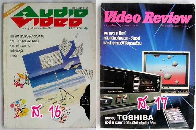 หนังสือเครื่องเสียงและโฮมเธียร์เตอร์ สำหรับผู้สนใจเครื่อง Vintage